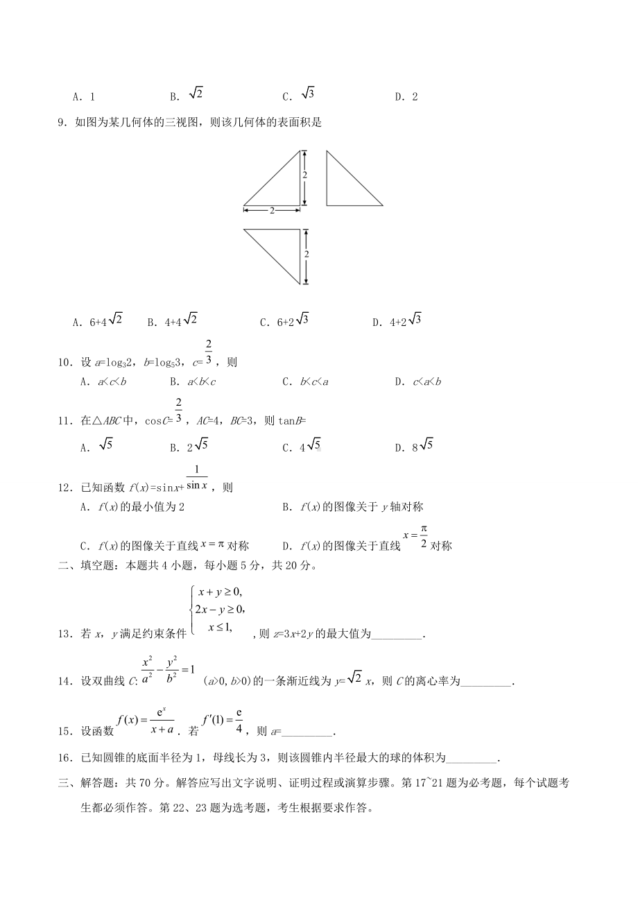 2020年西藏高考文科数学试题及答案.doc_第2页