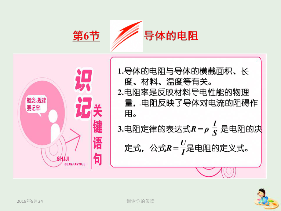 山东省专用学年高中物理第二章恒定电流第节导体的电阻课件新人教版选修.ppt.ppt_第1页