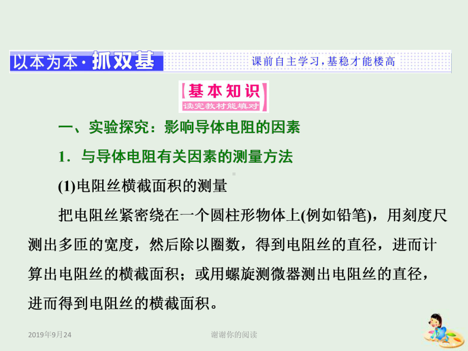 山东省专用学年高中物理第二章恒定电流第节导体的电阻课件新人教版选修.ppt.ppt_第2页