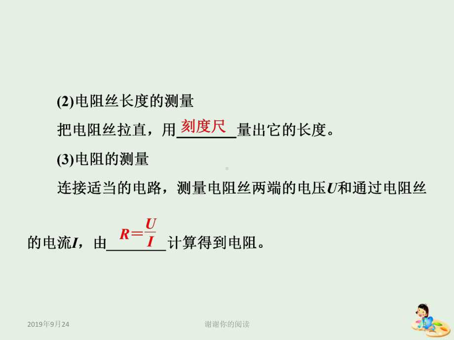 山东省专用学年高中物理第二章恒定电流第节导体的电阻课件新人教版选修.ppt.ppt_第3页