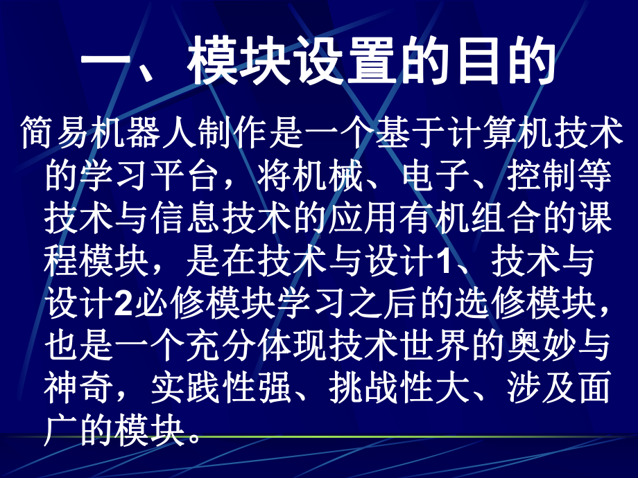 通用技术选修3机器人-1-1-1认识机器人课件.ppt_第3页