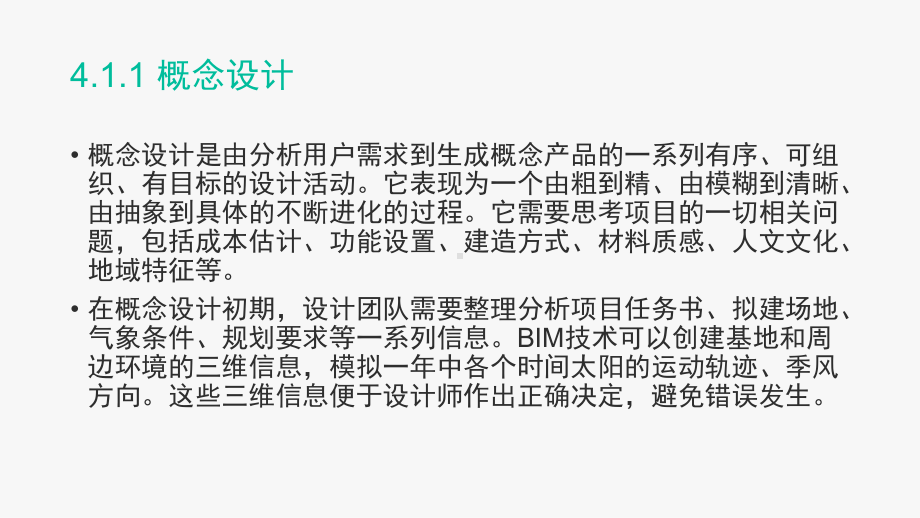 BIM概论-第四章-建筑信息模型(BIM)概论重庆大学版课件.pptx_第3页