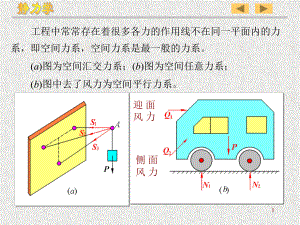 工程力学课件LLLX5.ppt