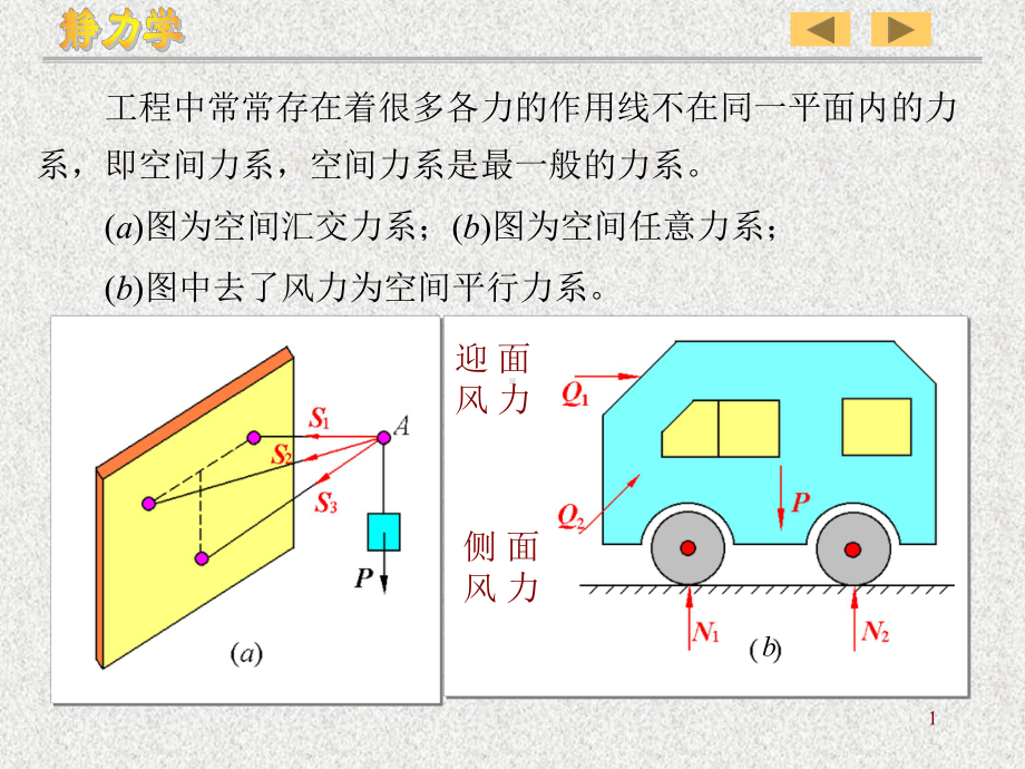 工程力学课件LLLX5.ppt_第1页