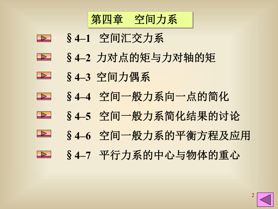 工程力学课件LLLX5.ppt_第2页