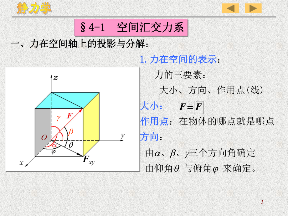 工程力学课件LLLX5.ppt_第3页