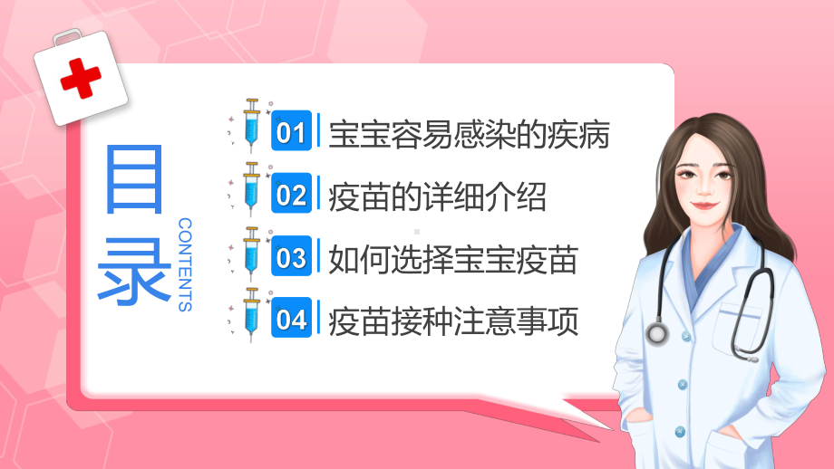 粉色卡通儿童疫苗接种知识教育动态教学讲座PPT课件.pptx_第2页