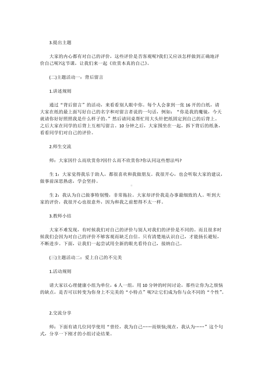 2020下半年陕西教师资格证高中心理健康面试真题及答案.doc_第2页