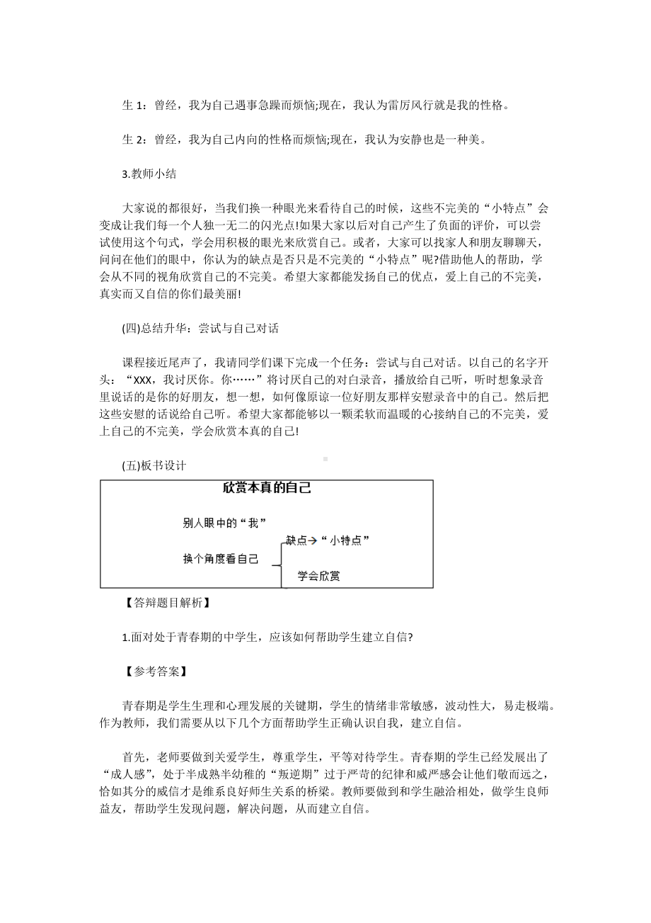 2020下半年陕西教师资格证高中心理健康面试真题及答案.doc_第3页