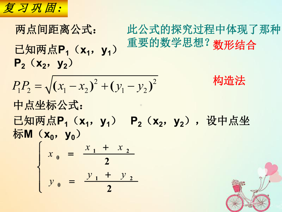 高中数学第2章平面解析几何初步2.1.6点到直线的距离1课件苏教版必修2.ppt_第2页