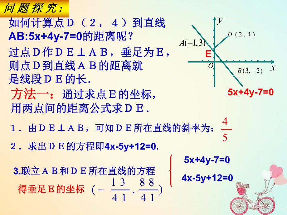 高中数学第2章平面解析几何初步2.1.6点到直线的距离1课件苏教版必修2.ppt_第3页