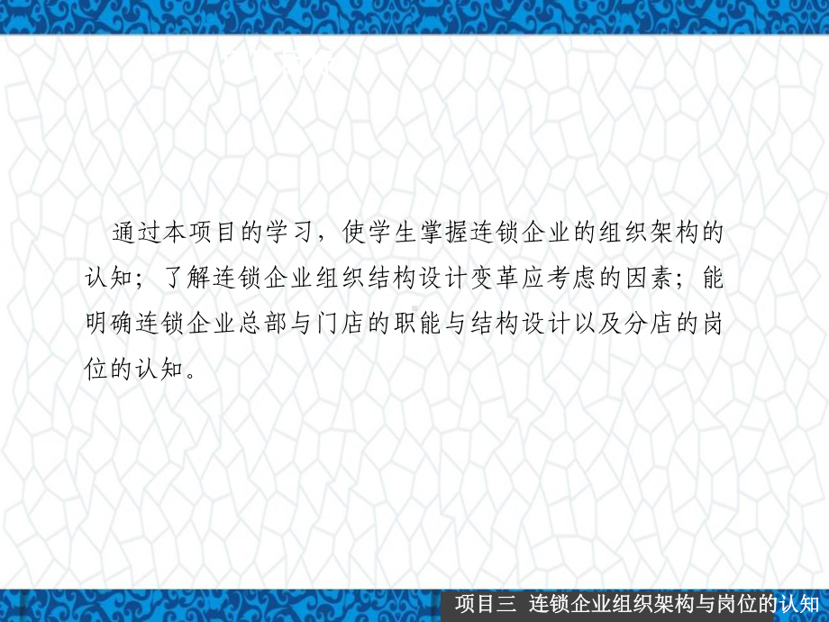 连锁企业经营原理PPT课件：连锁企业组织架构与岗位的认知.pptx_第3页