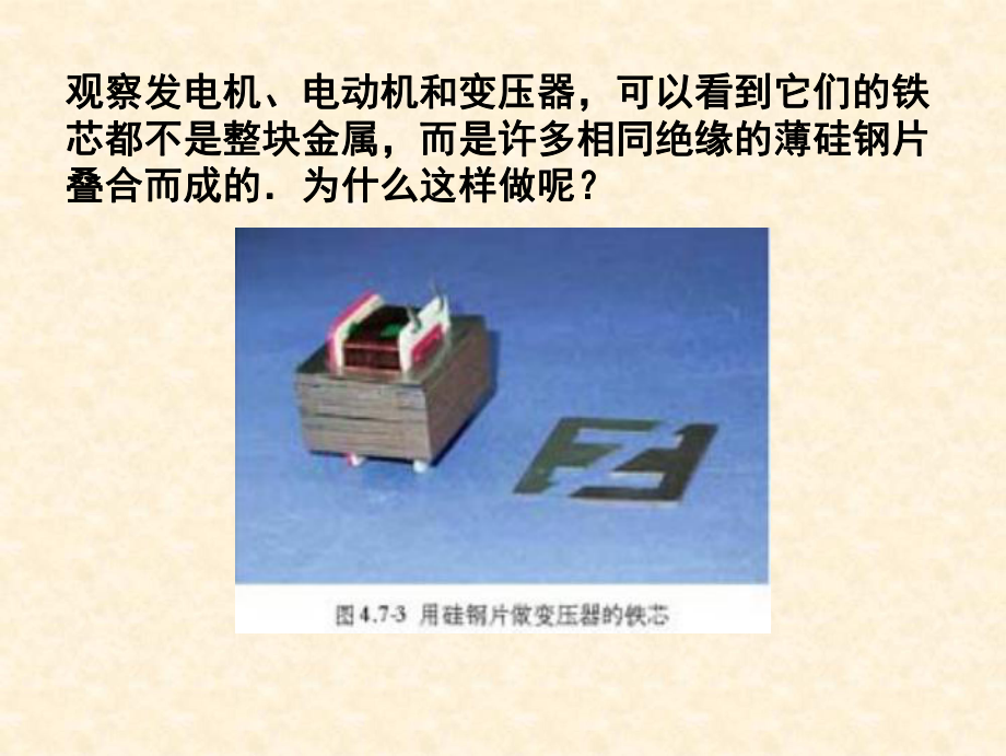 人教版高中物理选修4.7-涡流、电磁阻尼和电磁驱动2名师公开课省级获奖课件.pptx_第2页