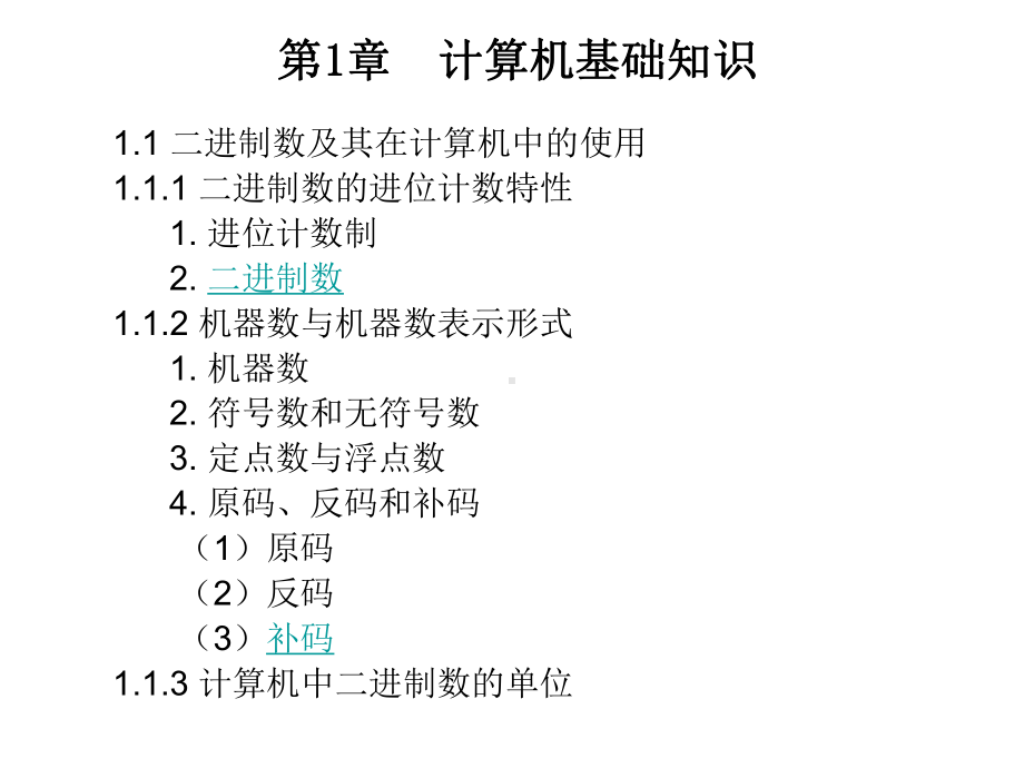 单片机课件第1章-计算机基础知识.ppt_第2页