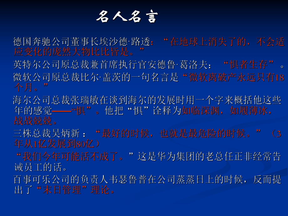 危机管理讲义课件(ppt 160页).ppt_第2页