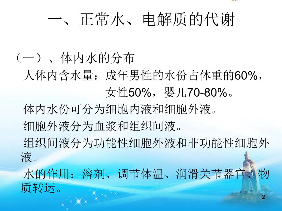 水、电解质紊乱的诊治（PPT课件）.ppt_第2页