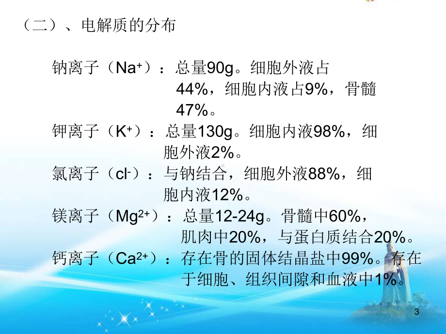 水、电解质紊乱的诊治（PPT课件）.ppt_第3页