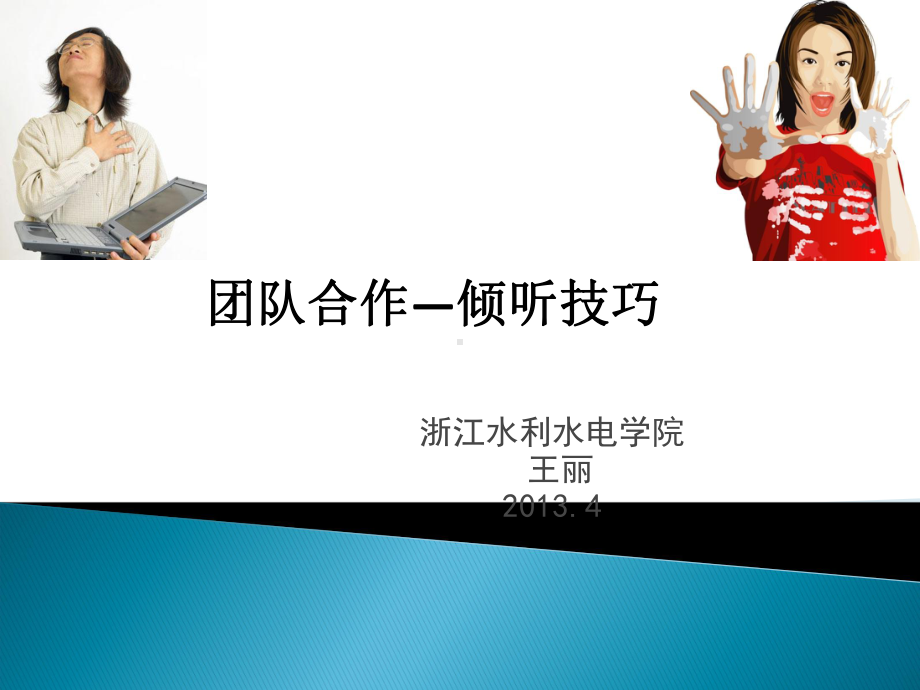 职业核心能力-团队合作课件.ppt_第1页