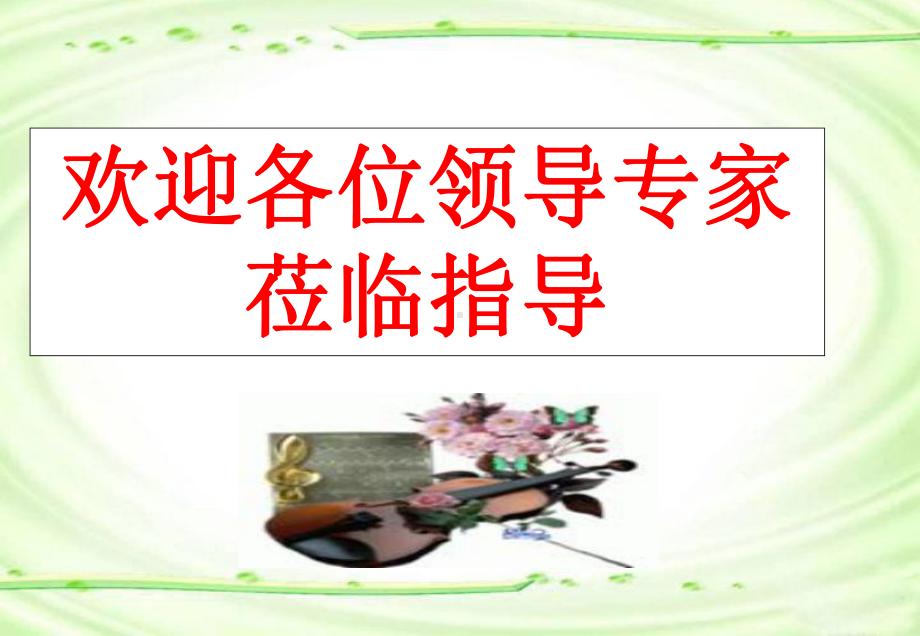 直线的倾斜角与斜率课件(公开课).ppt_第1页