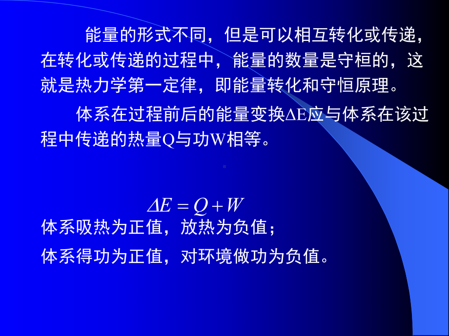 （化工课件）第五章 化工过程的能量分析.ppt_第3页