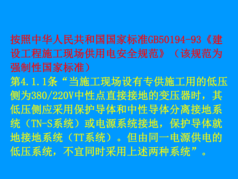 李建生1：建设工程施工现场安全用电PPT课件52页.ppt_第3页