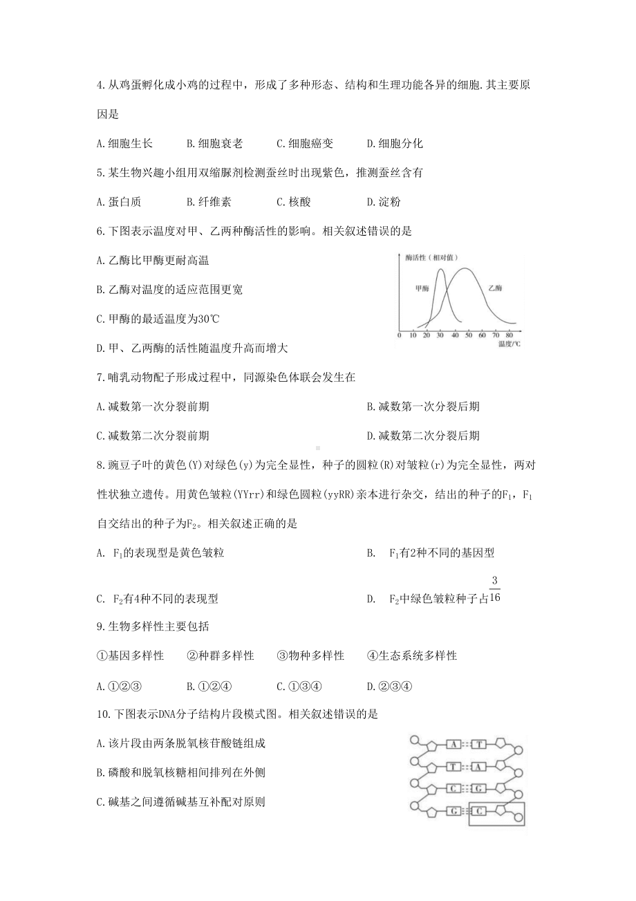 2020年广东普通高中会考生物真题及答案.doc_第2页