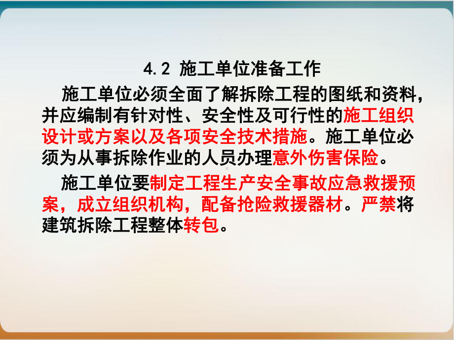 建筑工程安全管理-拆除工程培训课件模板ppt.ppt_第2页