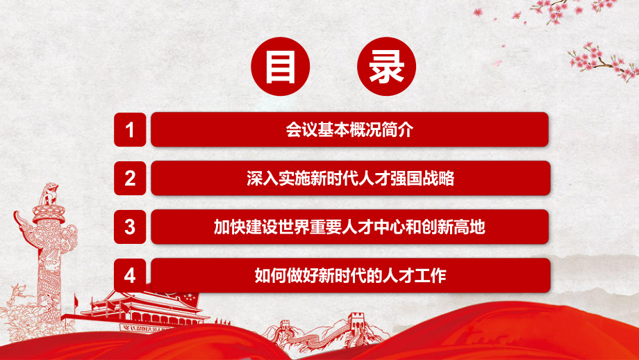 全方位培养引进用好人才学习2021年中央人才工作会议精神图文PPT课件模板.pptx_第3页