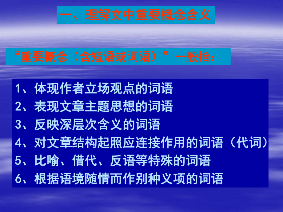 理解文中重要概念和句子的含义(课件).ppt_第2页