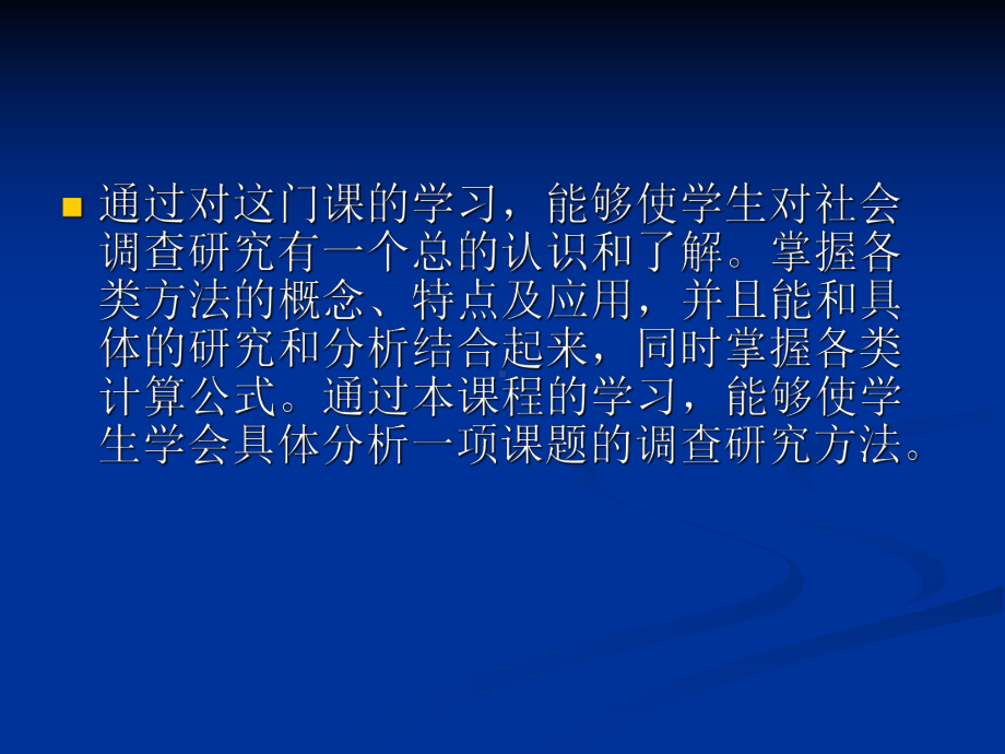 社会研究方法第一章-导论-PPT课件.ppt_第3页