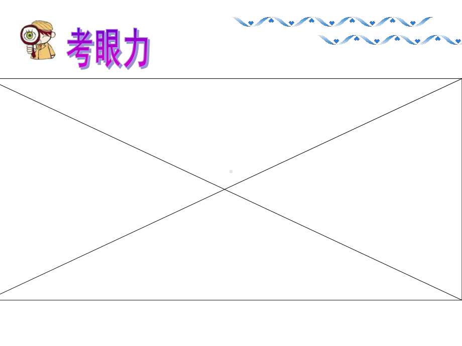 看图找关系(北师大)精选教学PPT课件.ppt_第3页