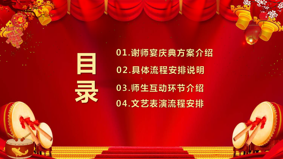 红色中国风喜庆桃李满天下谢师宴活动策划方案图文PPT课件模板.pptx_第2页