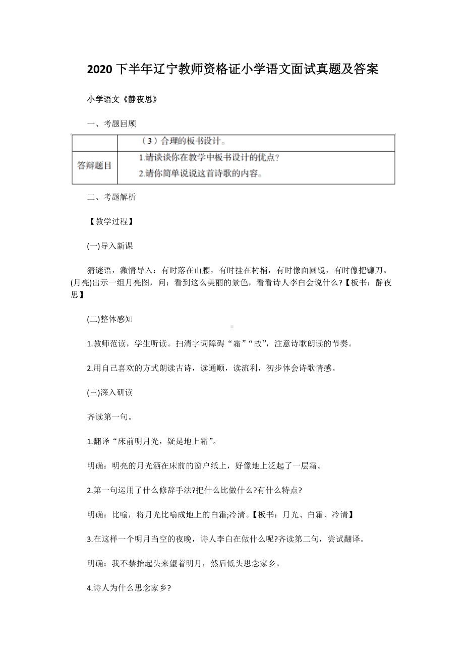 2020下半年辽宁教师资格证小学语文面试真题及答案.doc_第1页