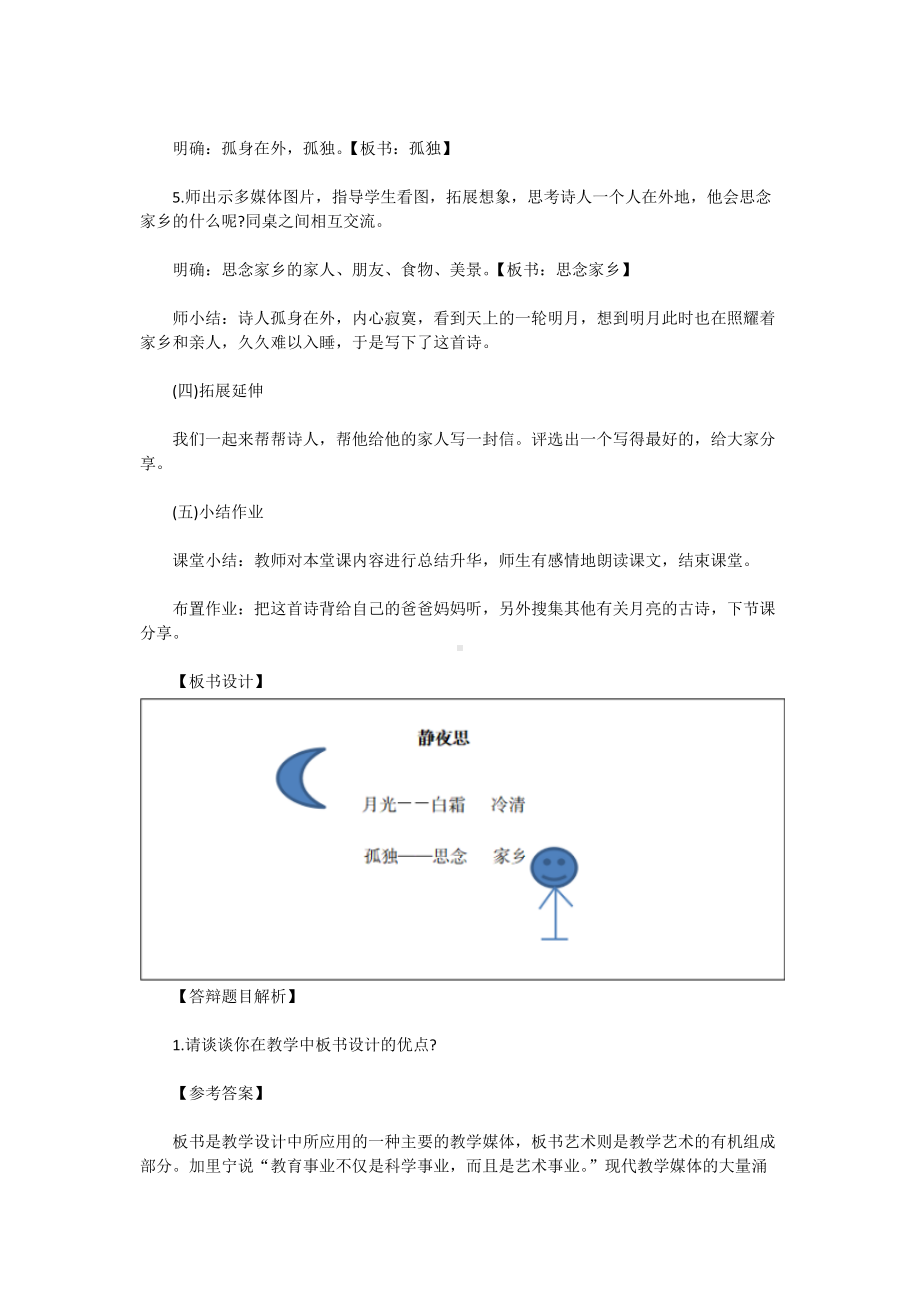 2020下半年辽宁教师资格证小学语文面试真题及答案.doc_第2页