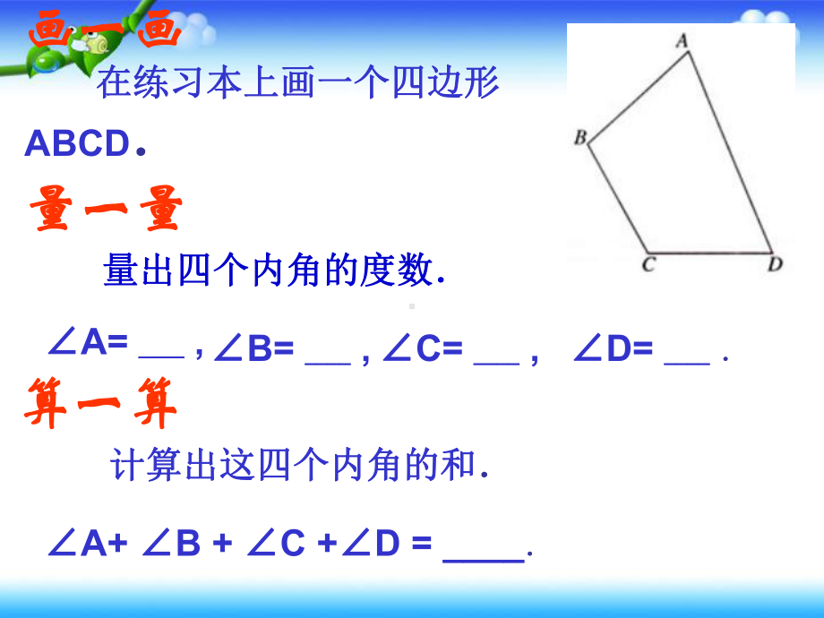 新人教版八年级数学上册多边形的内角和课件教材.ppt_第3页