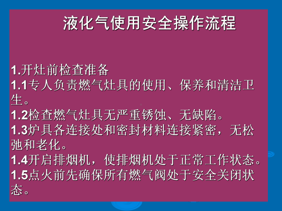 最新消防安全之液化气使用PPT课件.ppt_第2页