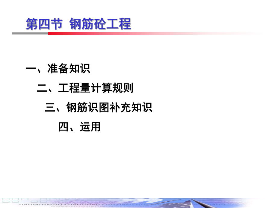 概预算课件-钢筋砼工程.ppt_第2页