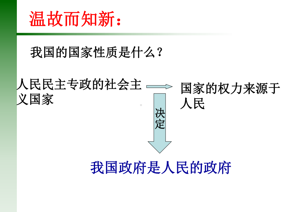 政治：2.3.1《政府的职能：管理与服务》课件(新人教版必修2).ppt_第1页