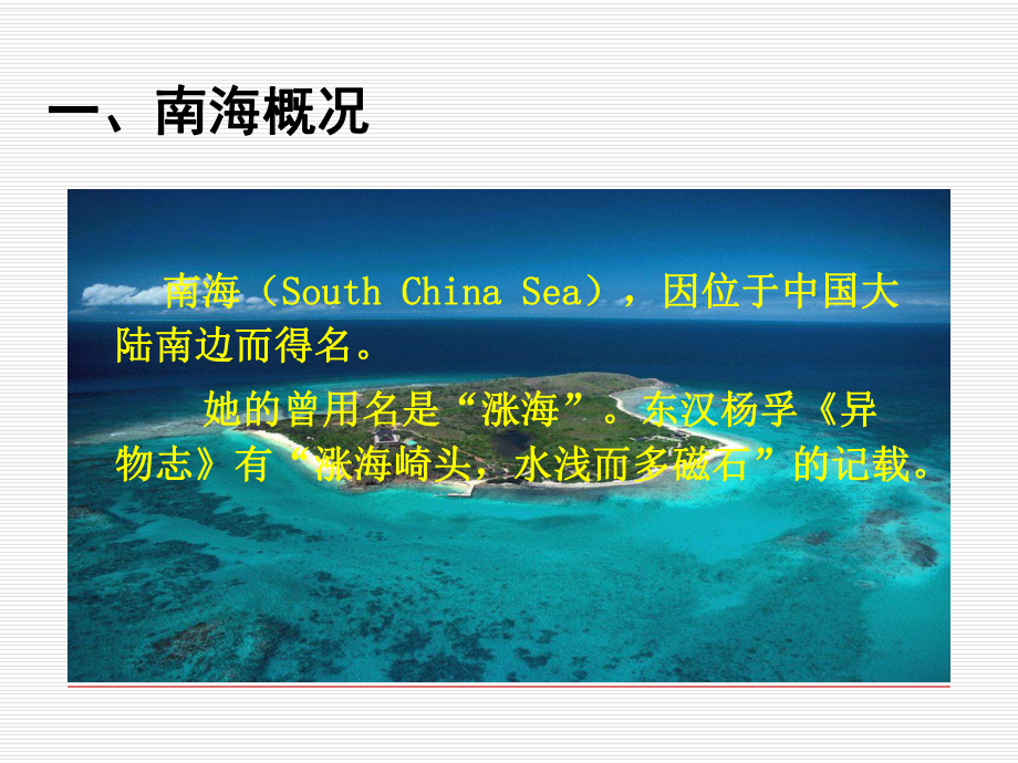 南海问题PPT课件.ppt_第2页