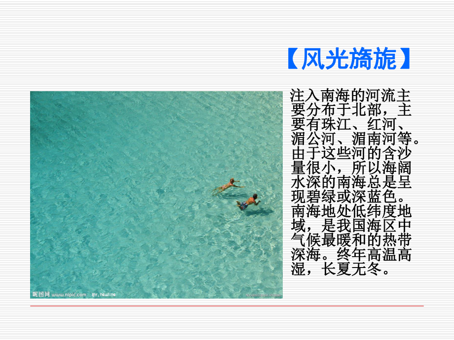 南海问题PPT课件.ppt_第3页