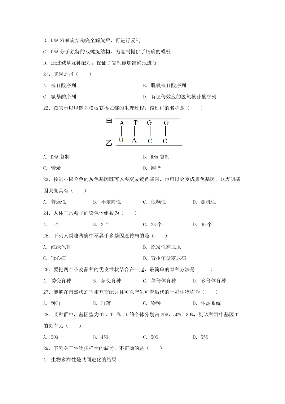 2020年云南普通高中会考生物真题.doc_第3页