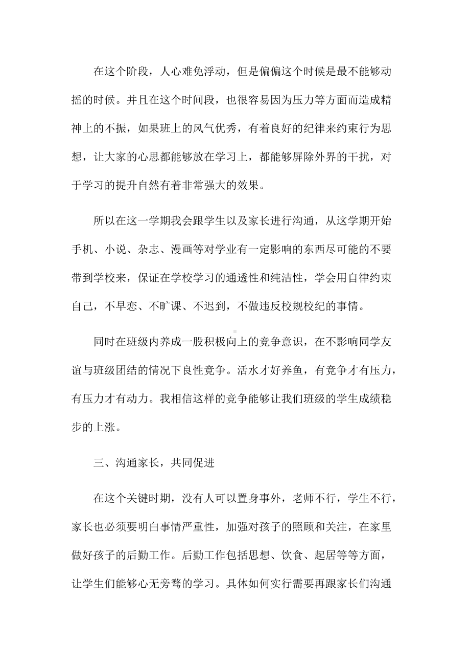 2022年高三班主任高考备考计划3篇.docx_第2页