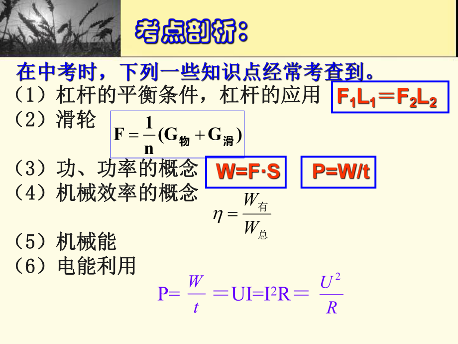 第3章能量的转化与守恒复习ppt课件.ppt_第2页