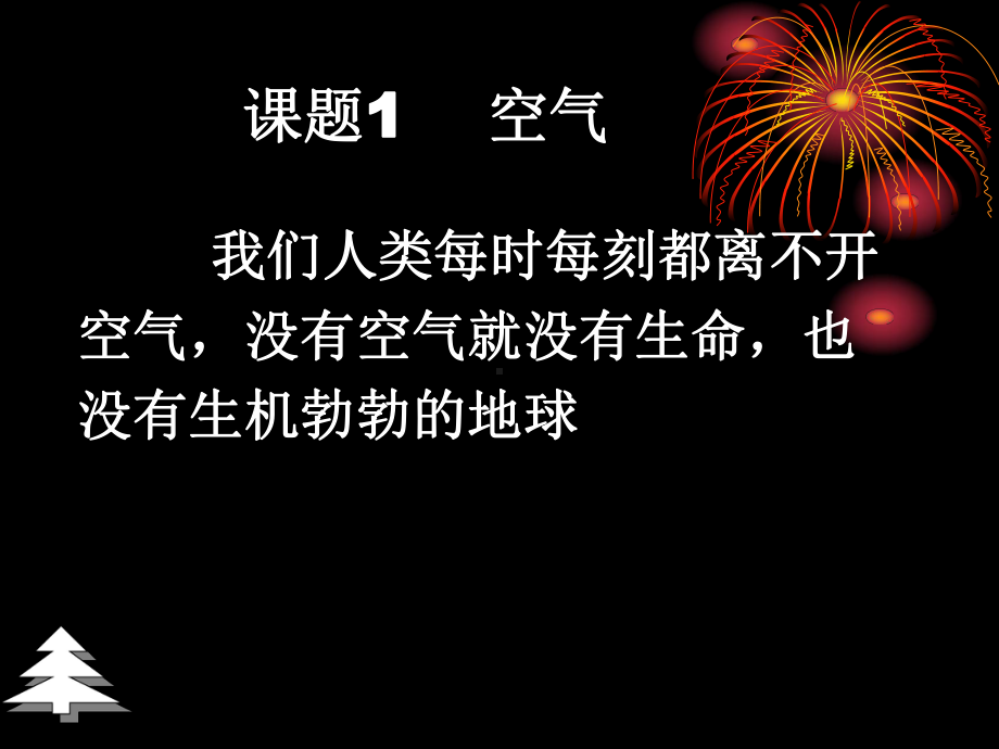 九年级化学课件PPT课件(物质的变化和性质等112个)-人教版46.ppt_第2页