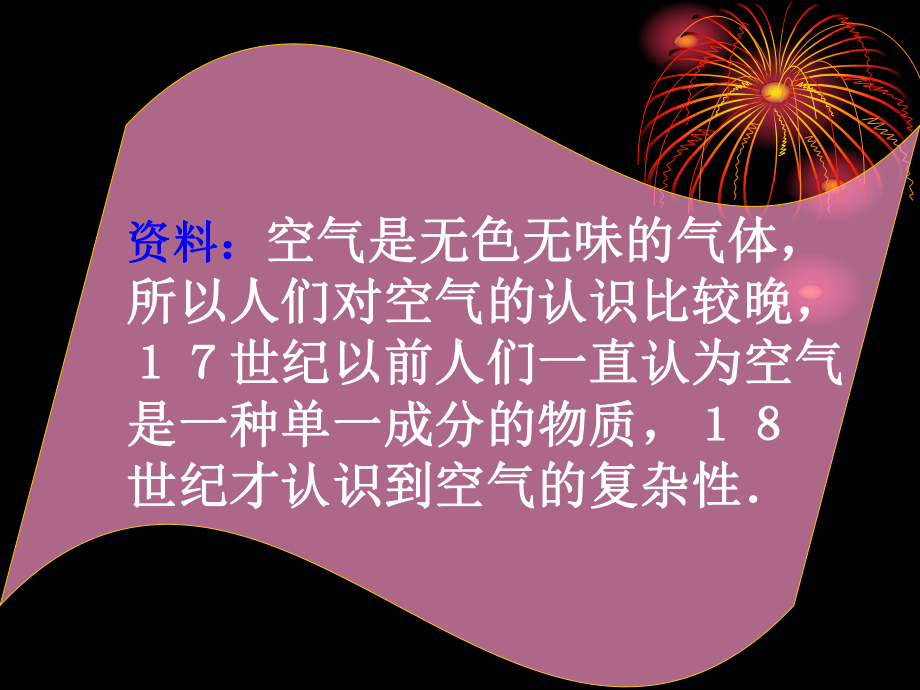 九年级化学课件PPT课件(物质的变化和性质等112个)-人教版46.ppt_第3页