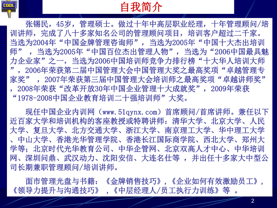 （精品PPT课件）企业危机管理与对策.ppt_第2页