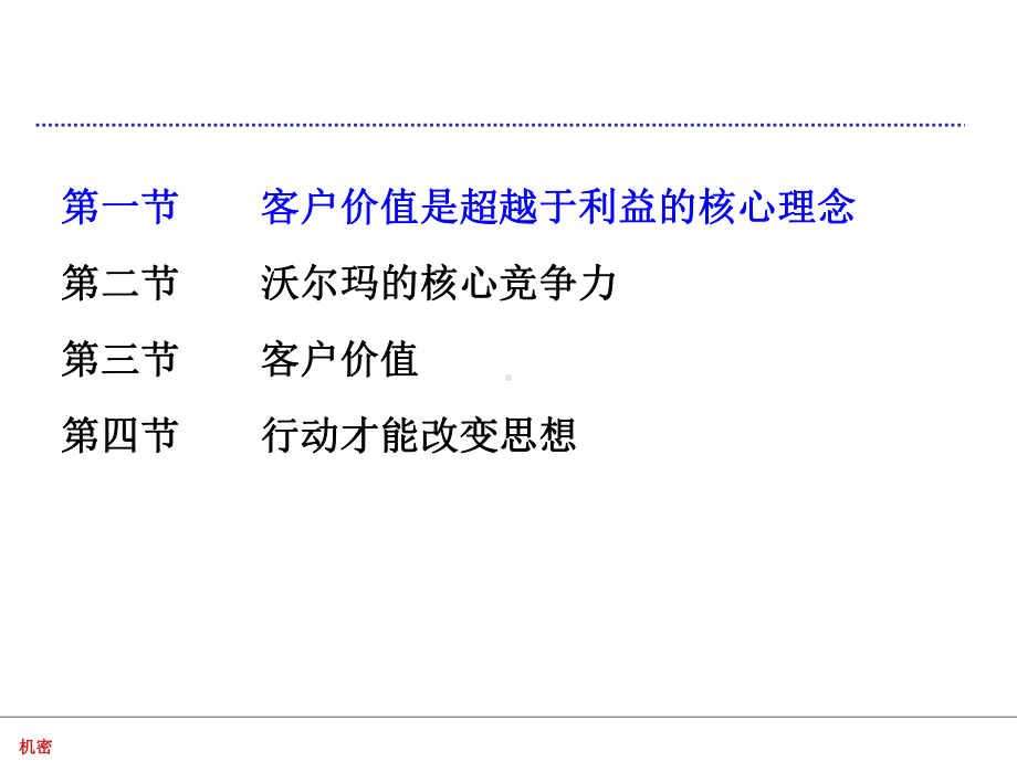 客户价值管理课件(PPT30张).ppt_第2页