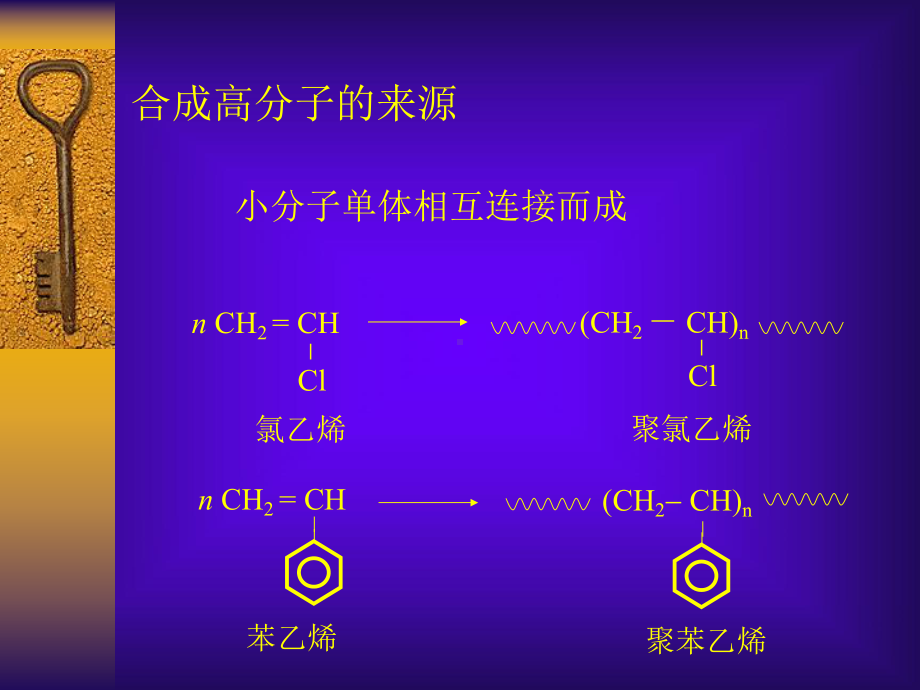 01高分子物理课件第一章概论讲解.ppt_第1页