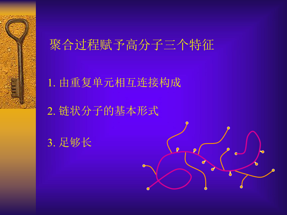 01高分子物理课件第一章概论讲解.ppt_第2页