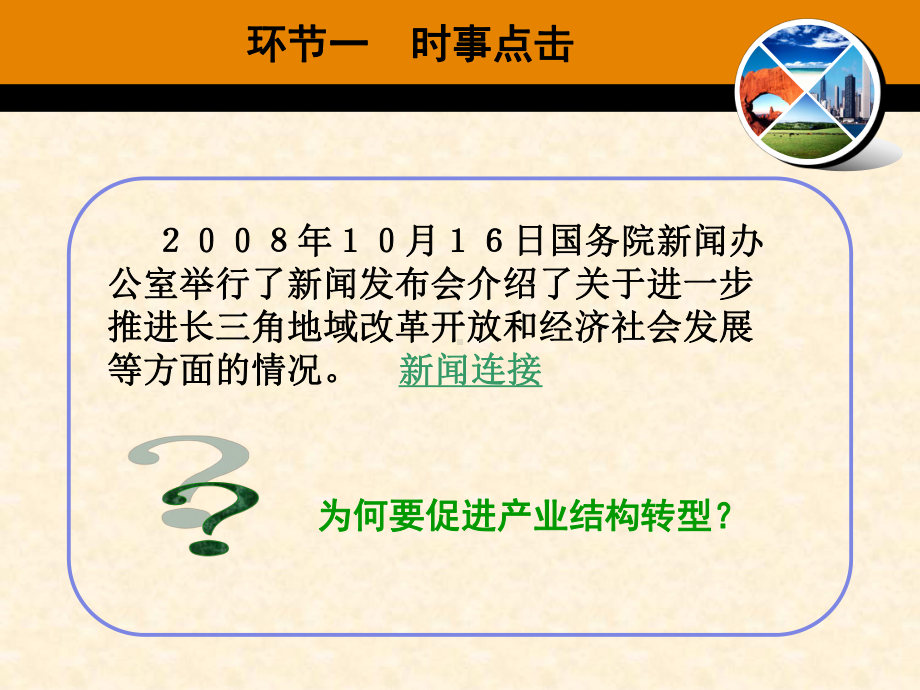 高中地理1.2-区域发展阶段-名师公开课省级获奖课件(湘教版必修3).ppt_第2页